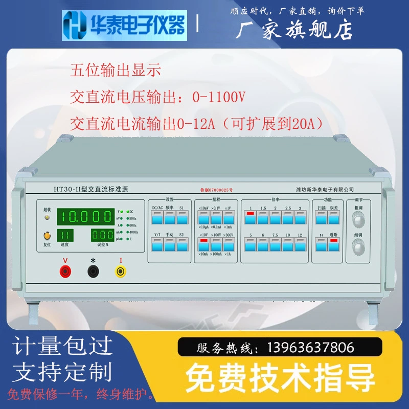 HT30-II тип переменного и постоянного тока стандартное многофункциональное калибровочное оборудование для производства мультиметров