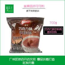 烘焙雀巢可可粉精选香浓热巧克力味朱古力coco粉700g饮品店冲饮