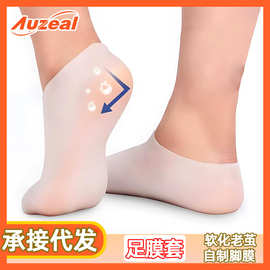 硅胶袜子硅胶护肤足套防脚后跟干裂足套防脚后跟软化老茧角质脚套