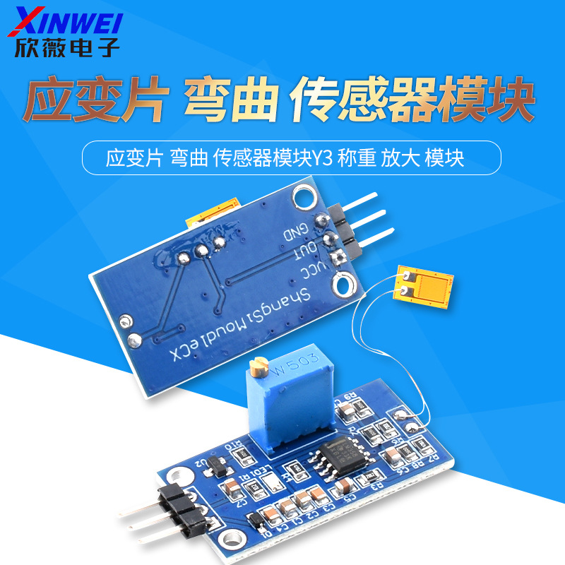 应变片 弯曲 传感器模块Y3 称重 放大 模块
