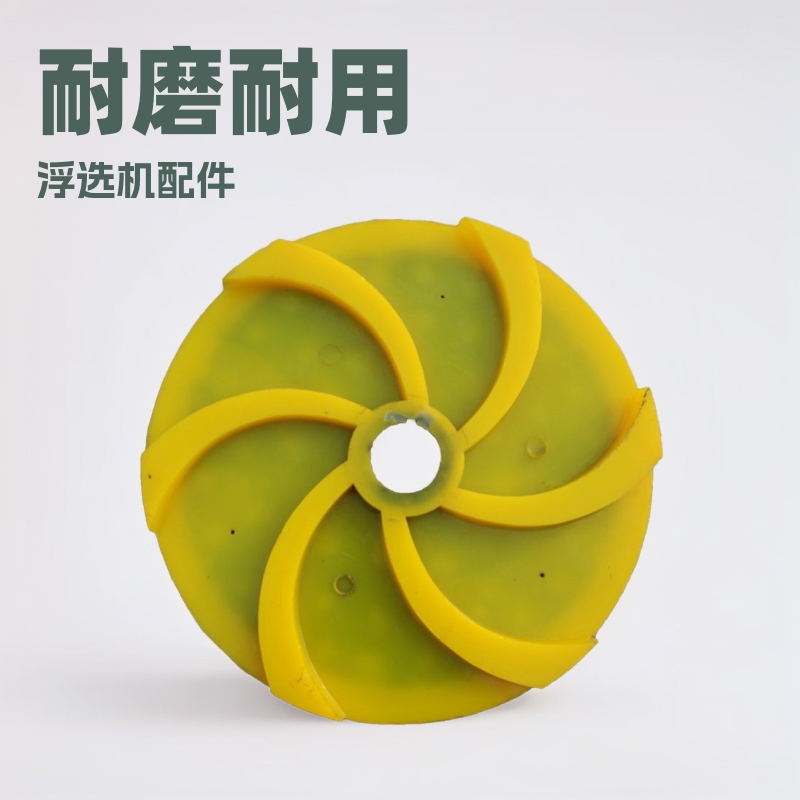 聚氨酯叶轮盖板 浮选机配件耐磨叶轮盖板 矿用叶轮盖板