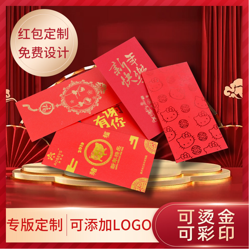 广告红包定 制利是封红包定 做烫金创意红包厂家批发可加印LOGO