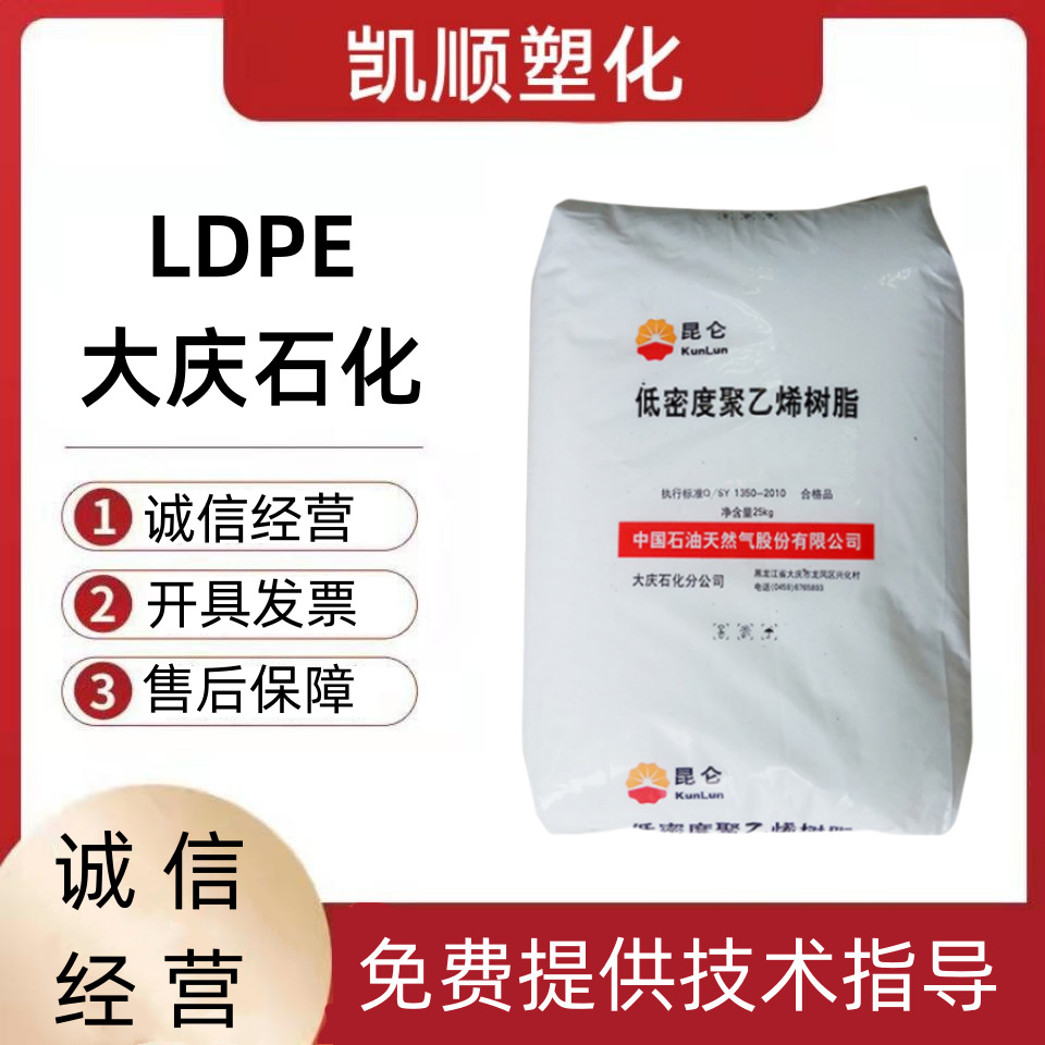 LDPE 大庆石化 2426K  2420D 薄膜级 耐老化 注塑级 高压聚乙烯
