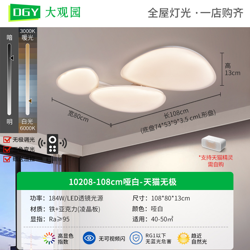 Daguanyuan sala de estar adoquines lámpara de techo moderno y simple nube de protección ocular de espectro completo 2025 nueva lámpara Zhongshan