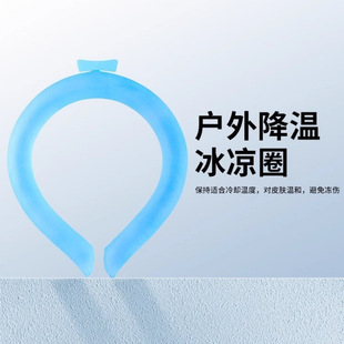 Summer Ice Ring Cooling Neck Wrap Cooling Neck Collar Cooling Neck Ring Cooling Neck Ice Neck Ring Neck Cooling