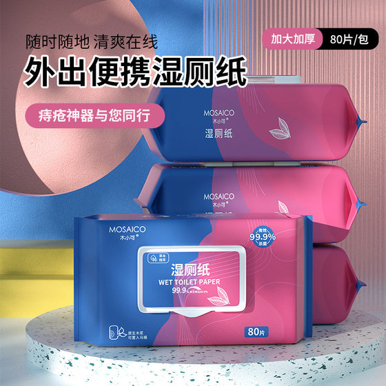 Pure Water Wet Toilet Paper Household Super Cost-effective Increase Thickened Toilet Wet Wipes 80 Pumping Toilet Wet Wipes