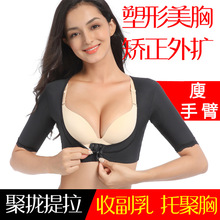 瘦矫正侧收副乳神器胳膊蝴蝶臂手臂中袖束胸女驼背假体胸型胸托