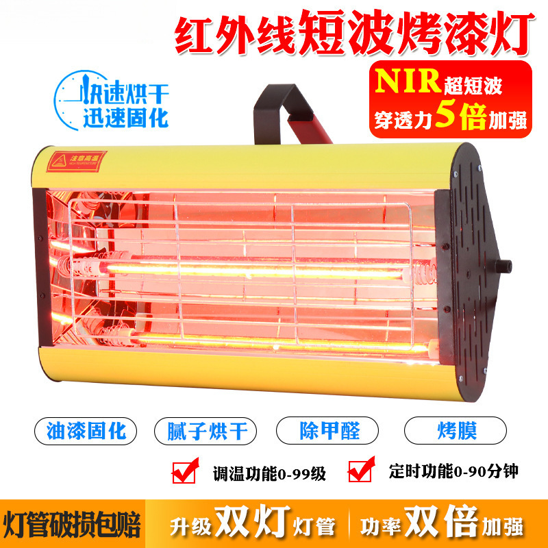 汽车喷漆烤灯手持红外线短波移动烤漆灯烤漆房贴膜镀晶高温烘干灯