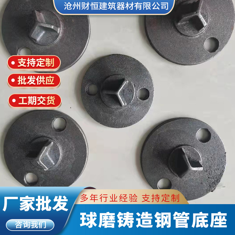 厂家现货批发球磨铸造钢管底座各种加厚防滑钢管底座 建筑配件