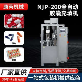NJP-200药丸药粉末剂空心硬胶囊灌装全自动胶囊填充机工厂填充机