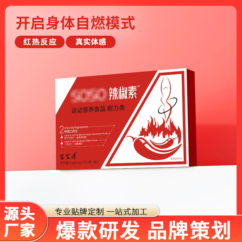 Supermodel Capsaicin Blood Orange Dietary Fiber Satiety High-Fiber Wholesale Sports Nutrition Pressed Candy Tablets