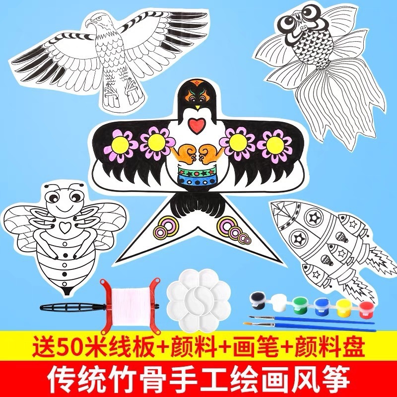 Blank kindergarten handicraft class teaching coloring bamboo kite DIY production material package homemade parent-child activities