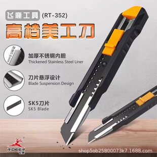 Feilu art knife wallpaper knife paper cutting wallpaper knife express unpacking knife art tool knife wholesale