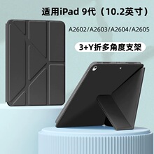 适用iPad9代平板10.2寸A2602防摔A2603简约Y折A2604翻盖A2605软边