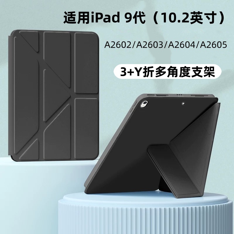 适用iPad9代平板10.2寸A2602防摔A2603简约Y折A2604翻盖A2605软边
