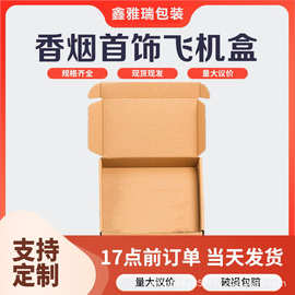 彩色飞机盒小批量免胶快递拉包装盒服饰撕拉礼盒飞机盒拉链纸盒