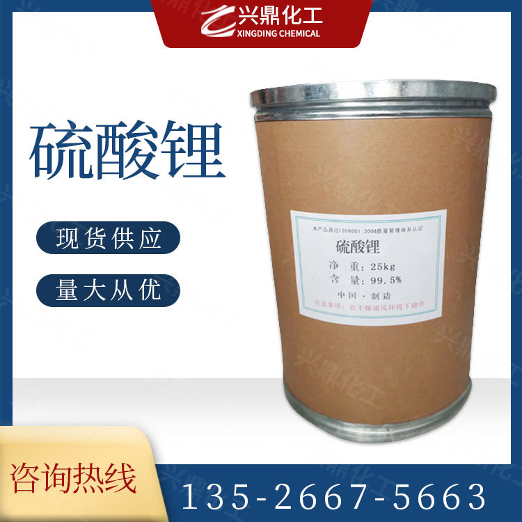 现货供应 工业级硫酸锂 水泥自流平用 水泥早强堵漏剂 量大从优