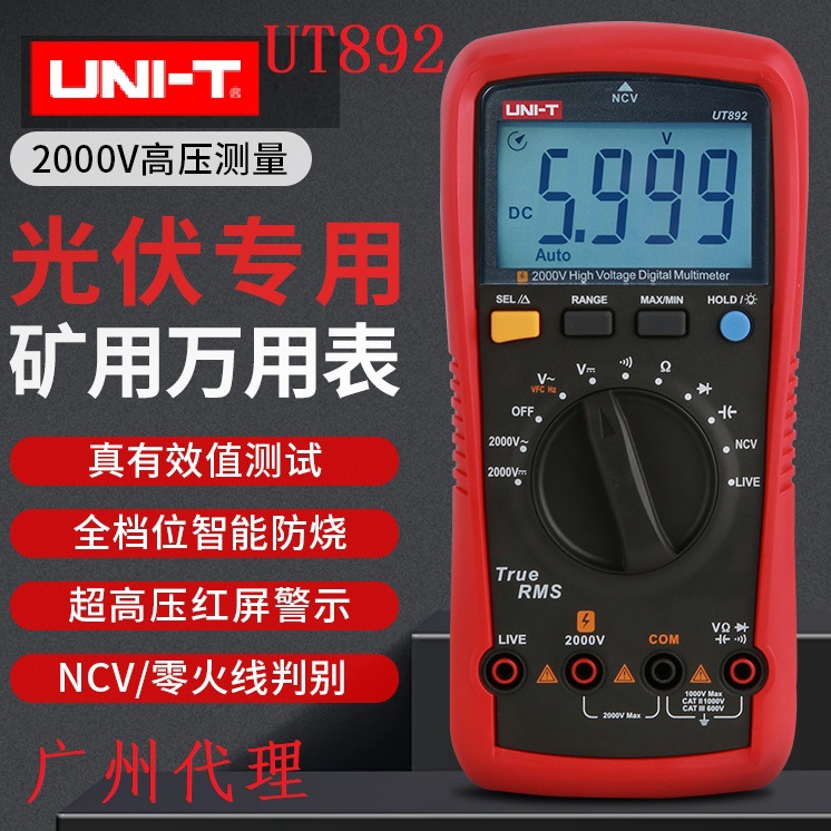 优利德光伏数字万用表 UT892高精度2KV高压矿用万能表2000V全智能