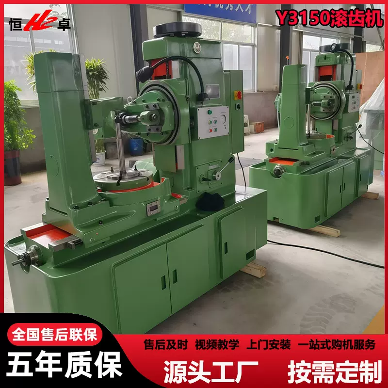 恒卓 Y3150滚齿机 高精度齿轮加工 Y3150E液压滚齿机