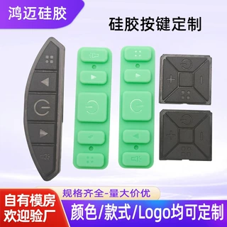 usb硅胶按键定制开关按钮镭雕按键帽开模透光导电喷油丝印小批量