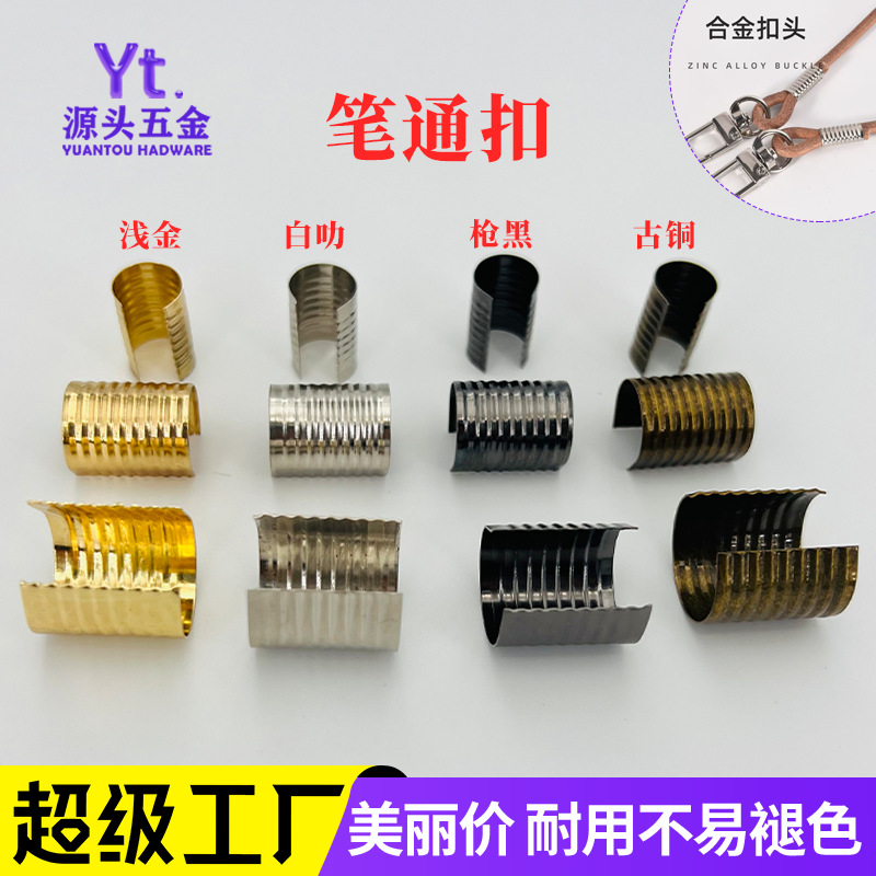 厂家现货笔通扣箱包五金绳夹流苏尾夹扣连接笔筒包包皮夹配件批发