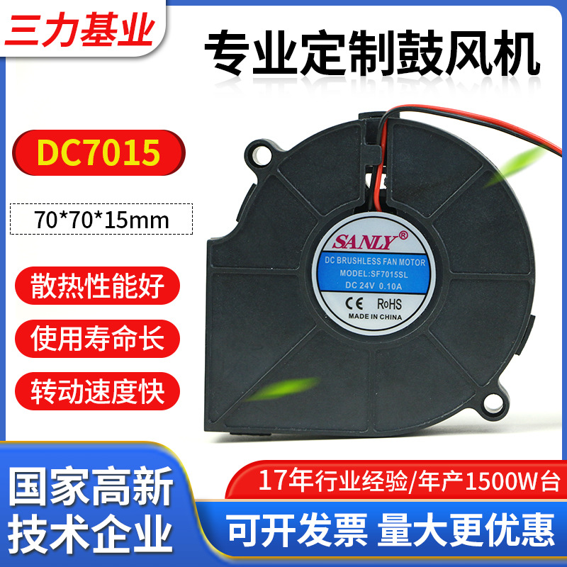 DC7015鼓风机5v12v24v高温风机 汽车坐垫直流散热鼓风机