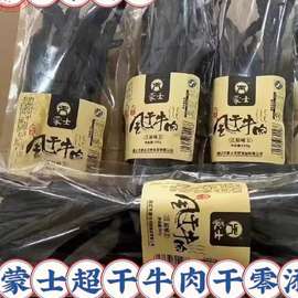 蒙士超干风干牛肉干原味辣味孜然味长条袋装500克办公室零食包邮