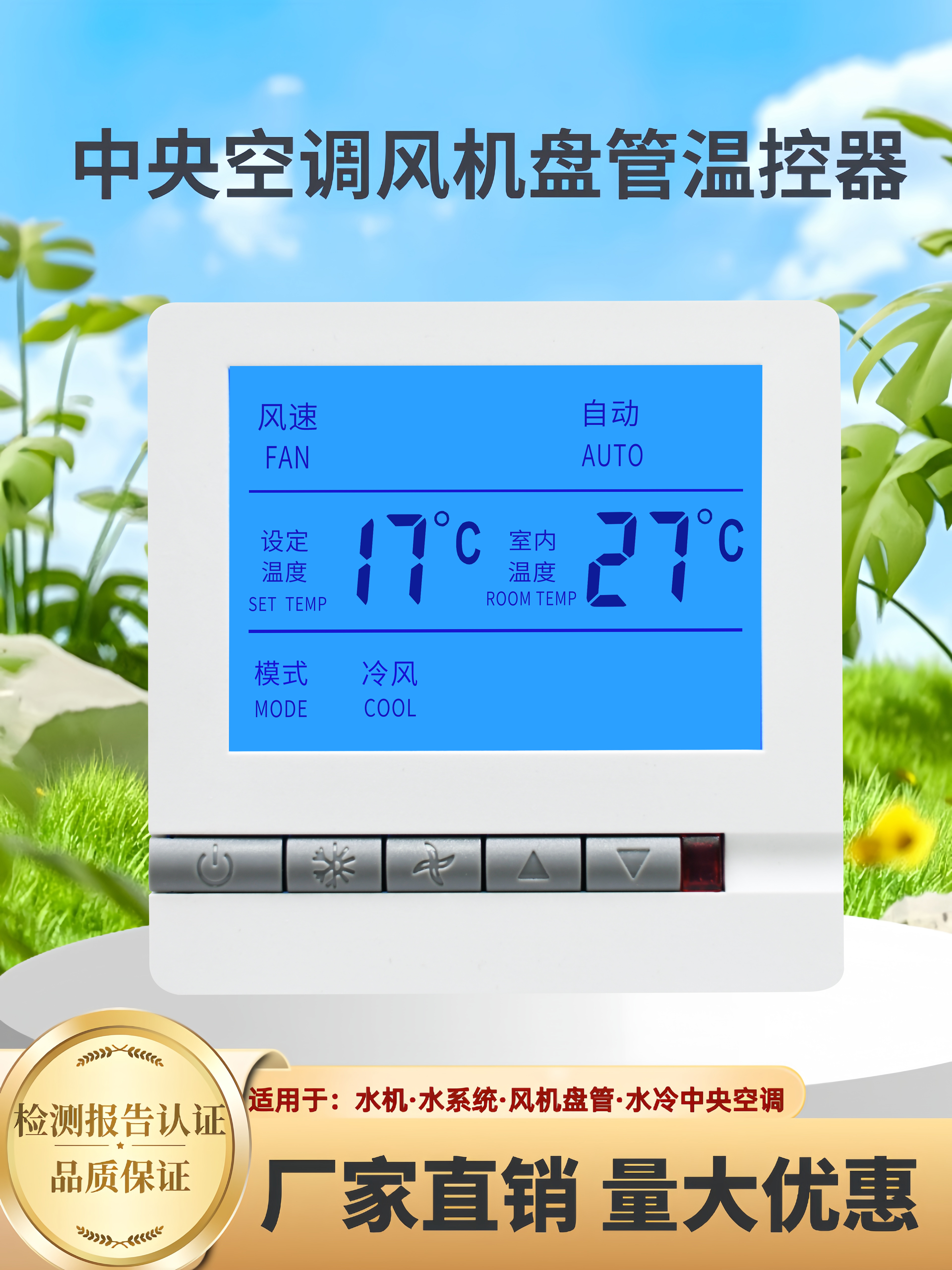 空调温控器空调控制面板风机盘管控制器水机三速空调温度开关