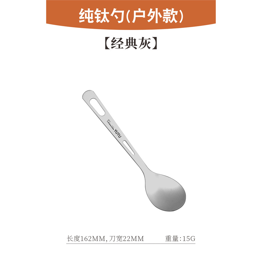 순수 티타늄 스푼(아웃도어 스타일)[클래식 그레이]