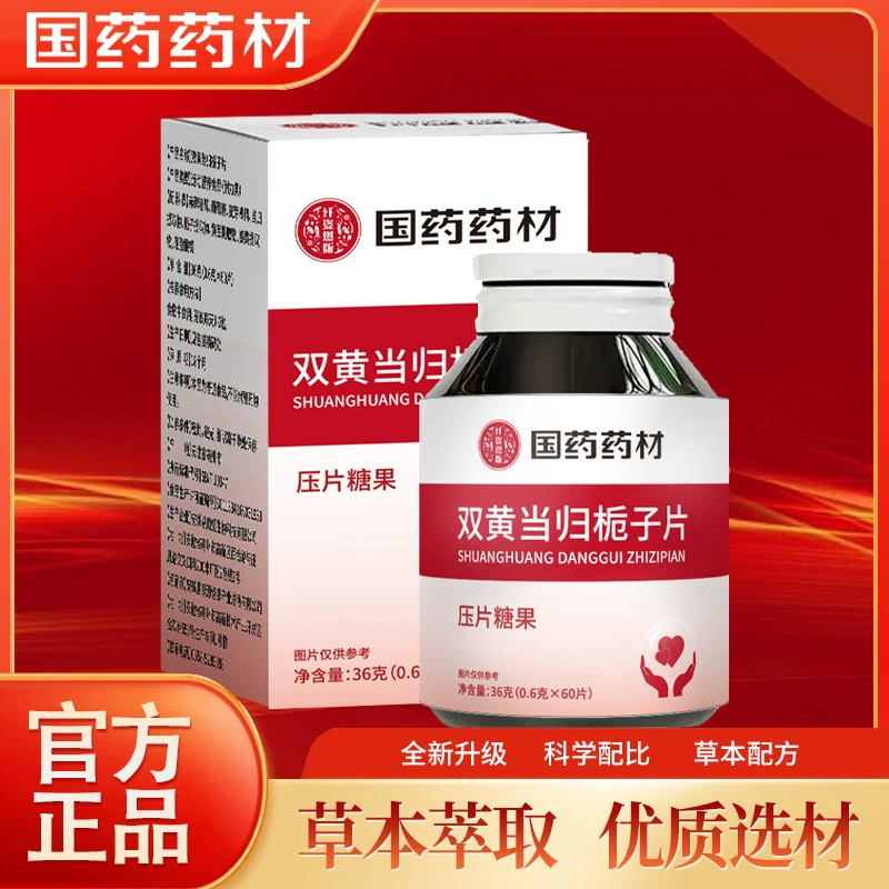 Лекарственные материалы Sinopharm, таблетки с двойной желтой анжеликой и гарденией, спортивное питание, пищевые добавки (выносливость), 36 г/бутылка, таблетки, конфеты