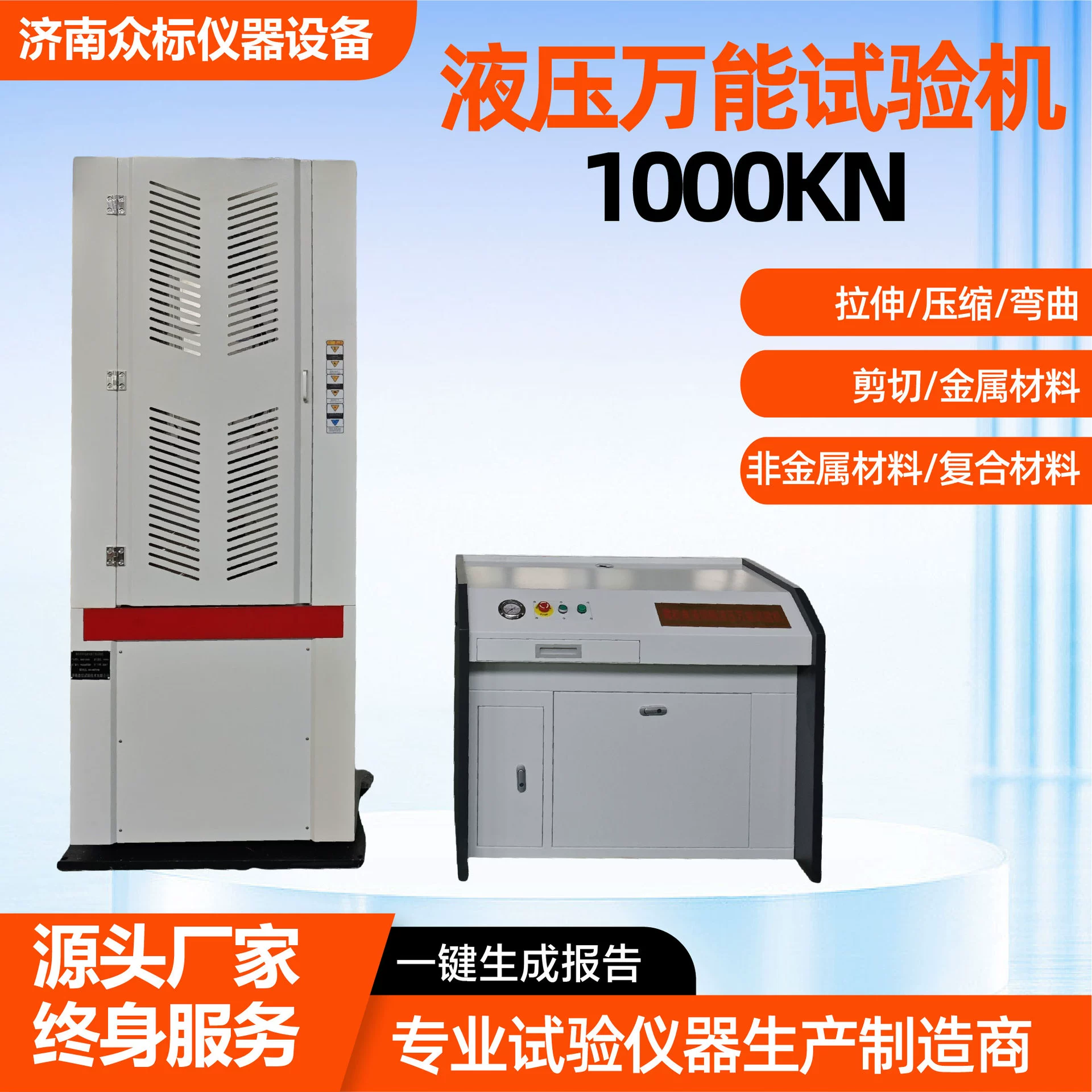 Обработка и настройка гидравлической универсальной испытательной машины Универсальная электрогидравлическая сервоприводная испытательная машина с цифровым дисплеем/микрокомпьютером