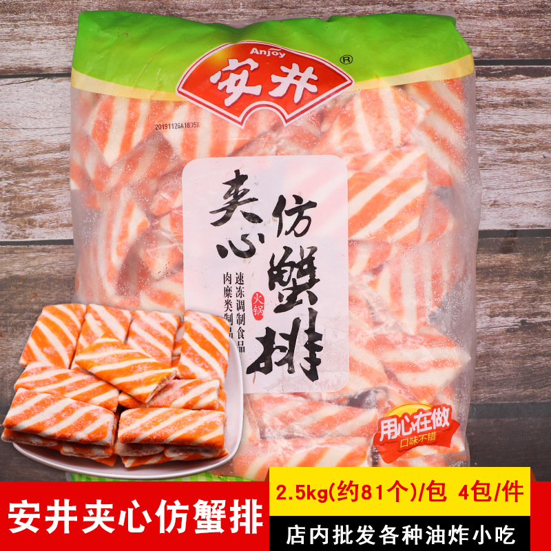 安井夹心仿蟹排 蟹肉排 2.5kg一包 关东煮火锅丸子商用冷冻食材