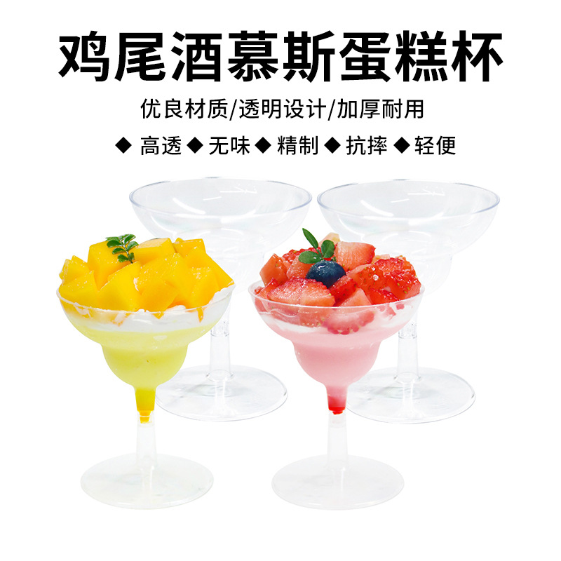 一次性葫芦杯塑料慕斯杯鸡尾酒杯布丁摆台蛋糕杯子甜品高脚杯厂家