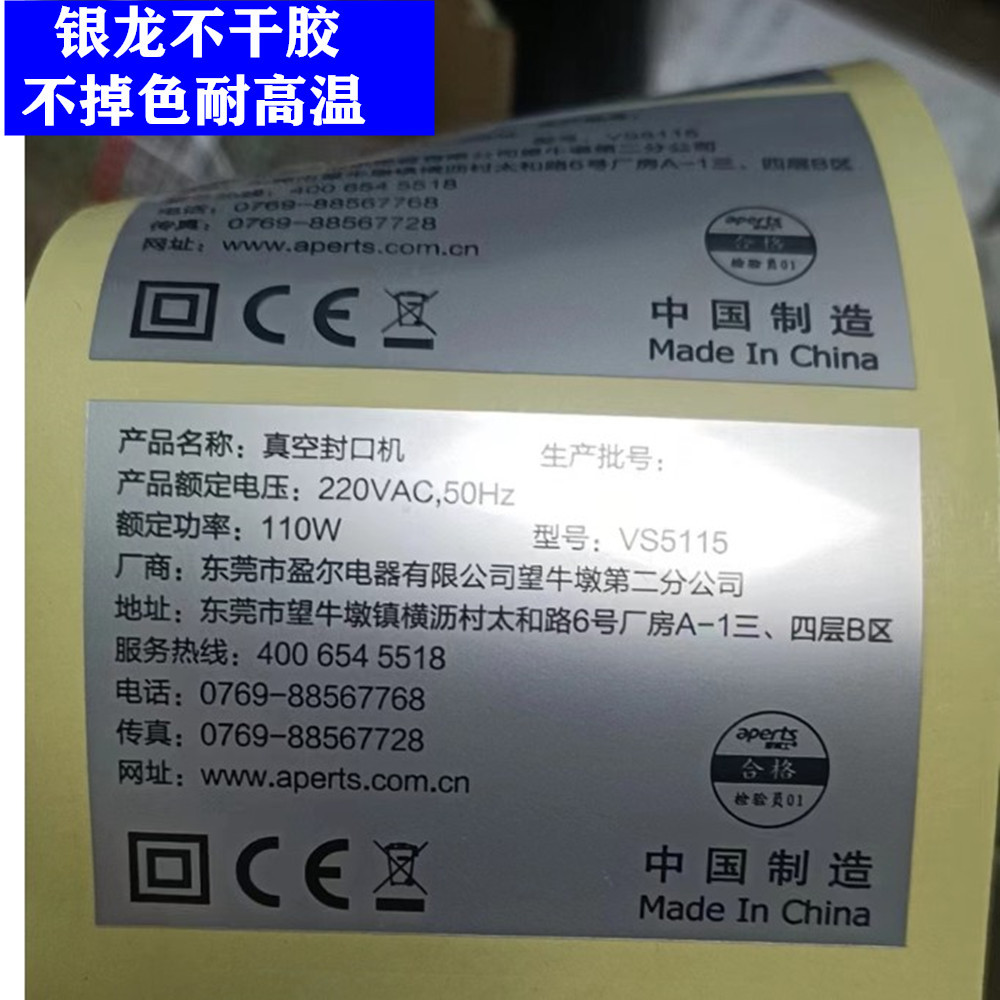 厂家供应5C哑银不干胶耐高温防水撕不烂50μ消银龙不干胶