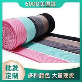 现货pp丙纶织带600d美国纹幼坑细坑1-5cm手提箱包彩色加厚编织