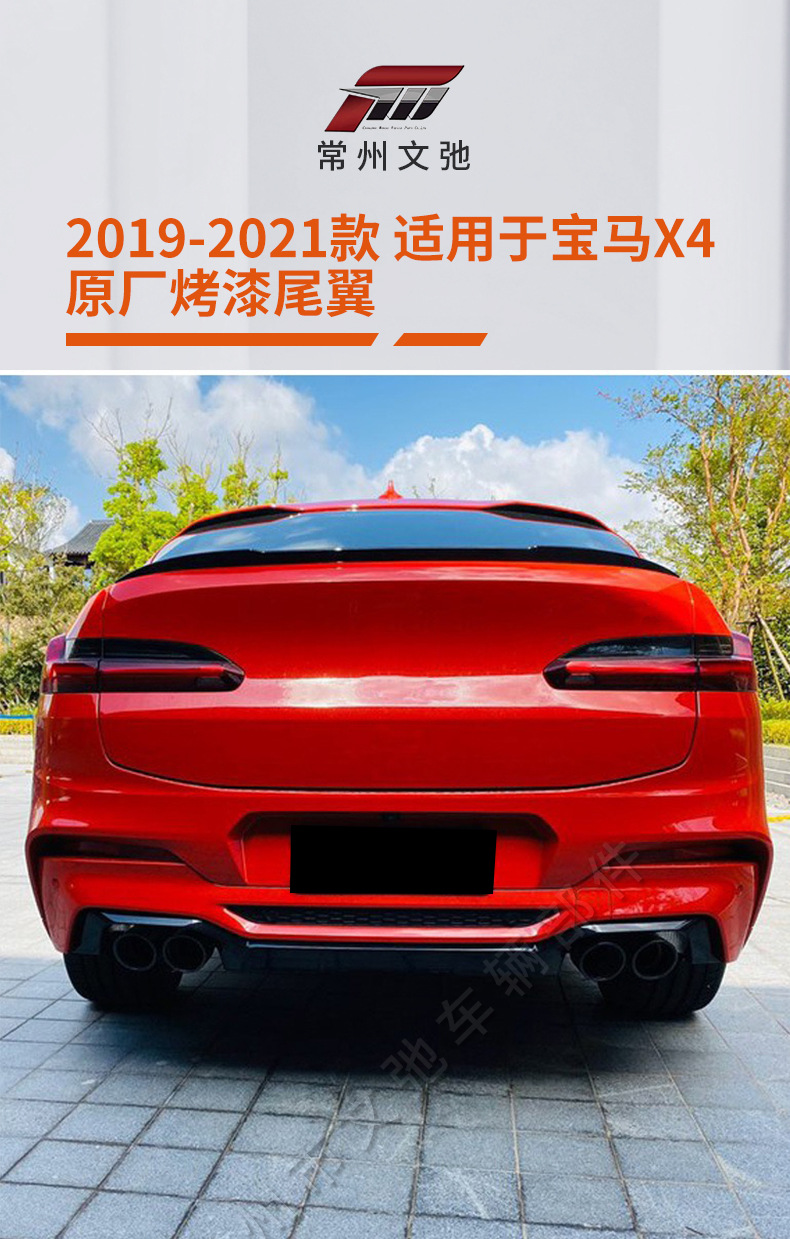 Suitable for BMW X4 tail G02 modified X4M tail non-perforated car rear spoiler original fixed wind wing