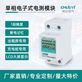 电能仪表;功率测量仪表;智能开关