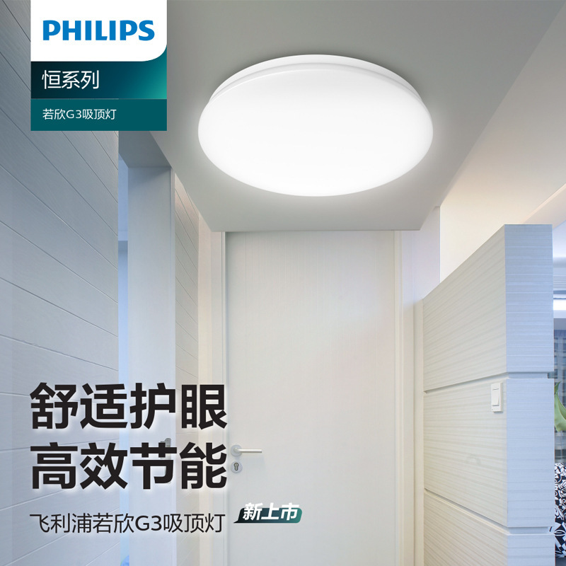 Philips Led Ceiling Lamp Ruoxin Round 10W24W48W Bedroom Lamp Study Balcony Ip40 High Color Rendering Eye Protection