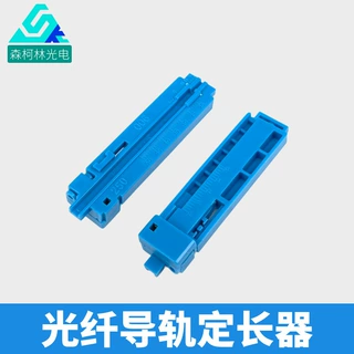 二合一光纤切割刀定长开剥器可调式定长器皮线光缆夹具皮线定长度