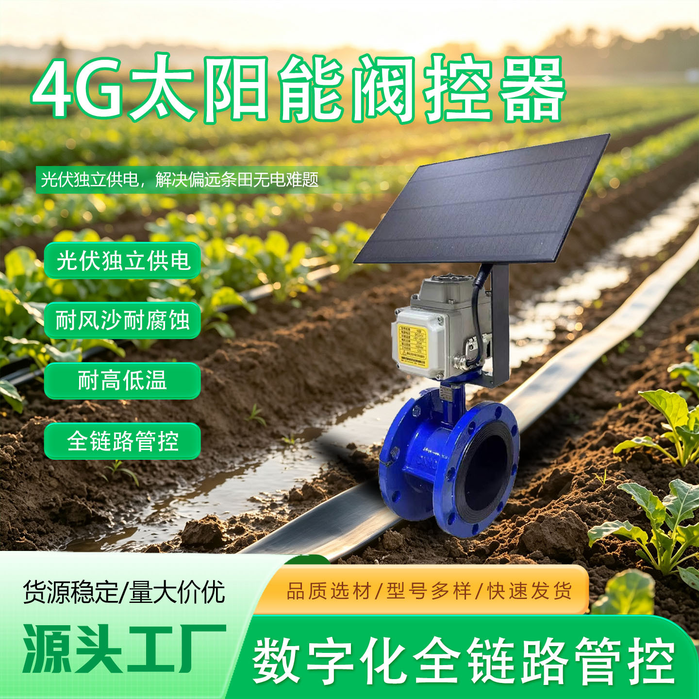 农田4G太阳能阀控器大田灌溉光伏独立供电智能阀门控制设备 机械及行业设备厂家批发实拍图