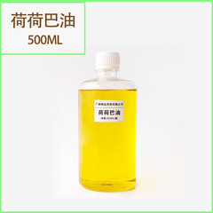 ホホバオイル DIY リップスティックと口紅化粧品原料 500ML