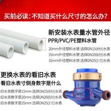 旋翼干式自来水表宁波数字水表家用出租房智能机械防冻4分6分金小