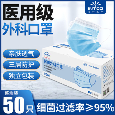 Intco disposable medical Surgery Mask adult children three layers ventilation Medical care protect Mask 50 Only with wholesale