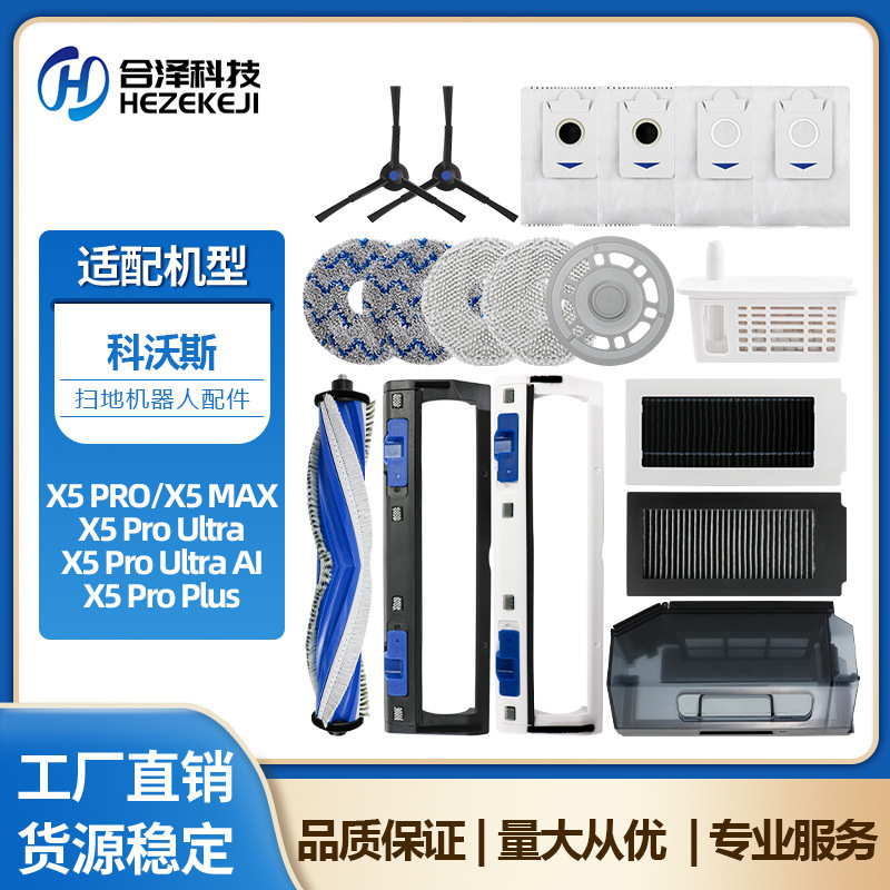 Suitable for Ecovacs Consumables X5 Pro Sweeping Robot Accessories Roller Brush Main Brush Filter Dust Bag Rag Cleaning Liquid Suitable for Ecovacs Consumables X5 Pro Sweeping Robot Accessories Roller Brush Main Brush Filter Dust Bag Rag Cleaning Liquid