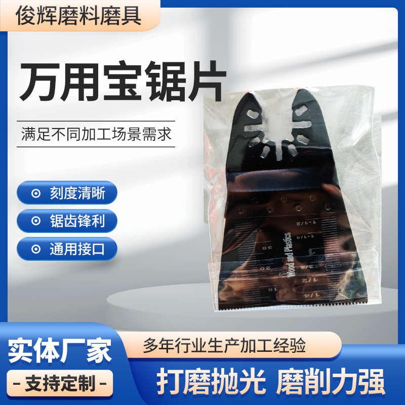 万用宝锯片65细齿高碳钢配件木工锯切软金属五金锯角磨机切割机