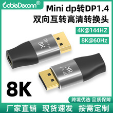 �羳��ѡminidpתDP����ת��ͷ����DP1.4 8K60Hz4K144HZ˫��ת