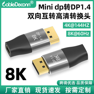 �羳���xminidp�DDP�����D���^��XDP1.4 8K60Hz4K144HZ�p���D