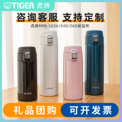 TIGER虎牌日本夢重力正品保温カップMMJ-S048/A48Cステンレスカップカスタムロゴ