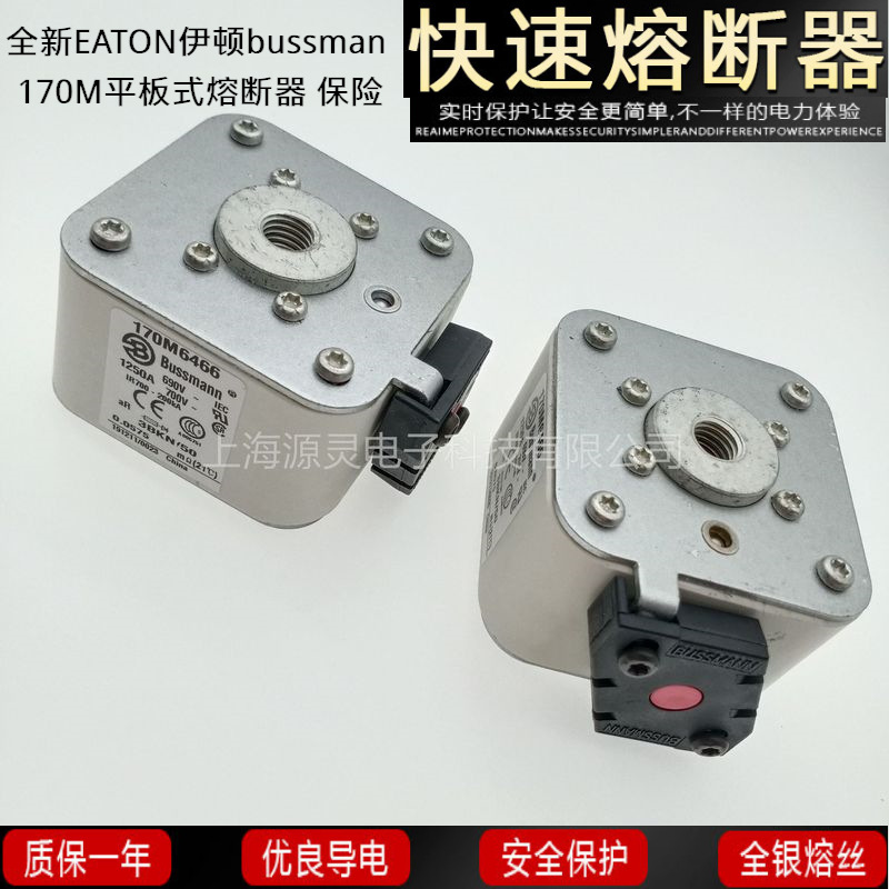 量大从优 全新 现货 170M6466 170M6467 美国EATON保险丝 熔断器