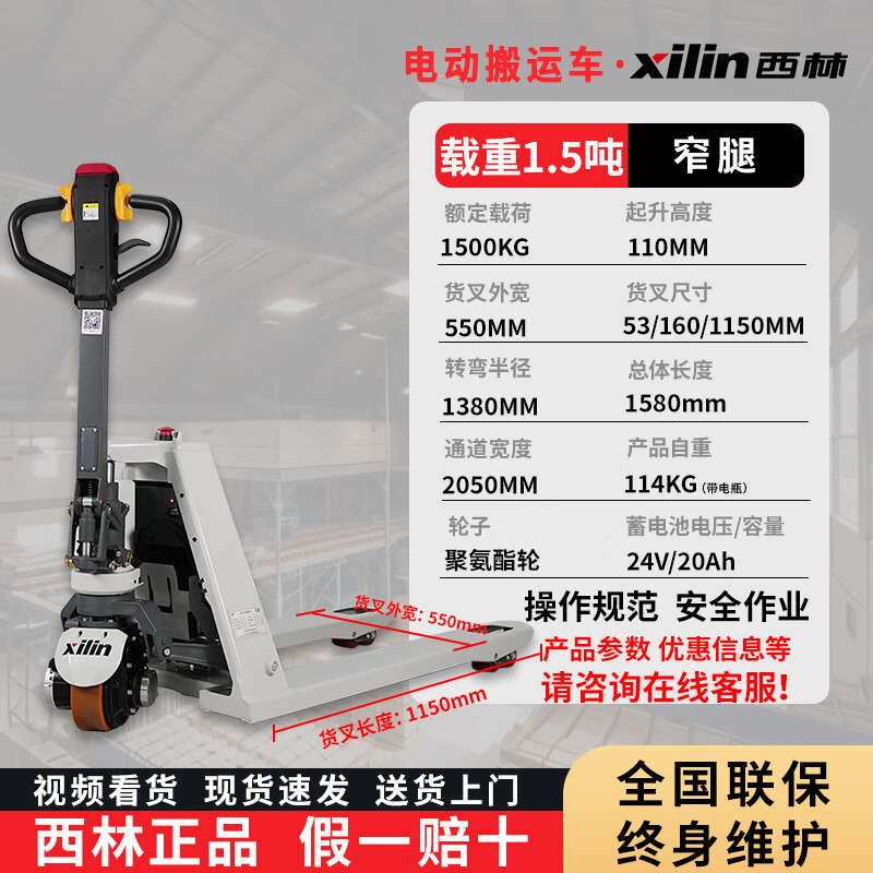 1.5T西林电动地牛叉车搬运升降车托盘液压拖车推车磷酸铁锂铲车